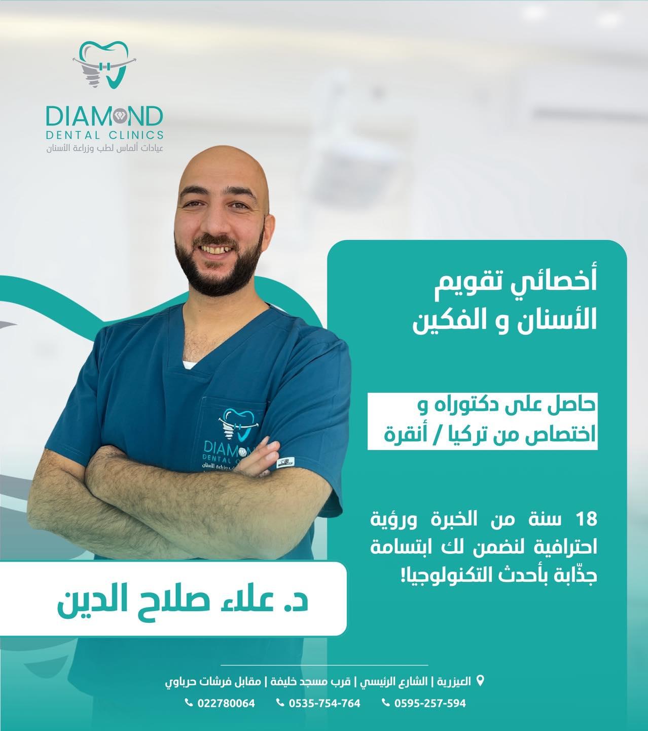 د. علاء صلاح الدين