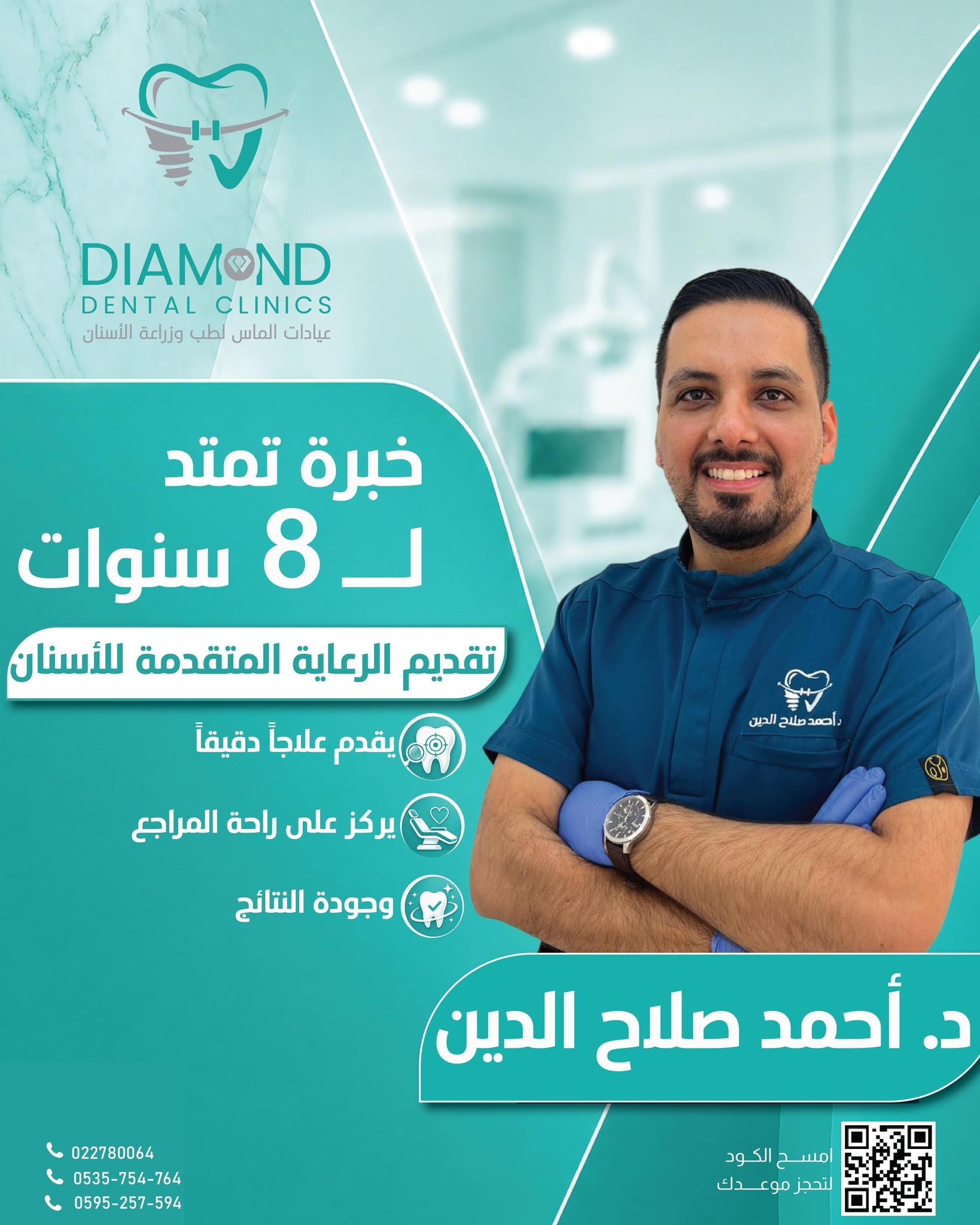 د. أحمد صلاح الدين